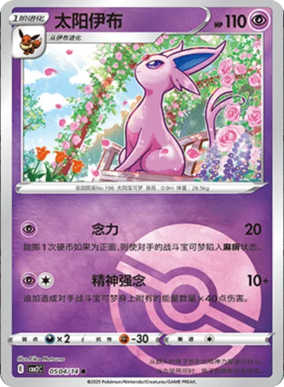 Pokemon - Espeon (Poke Ball Pattern) (CN) Gem 2 #0504