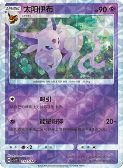 Pokemon - Espeon (Rotary Pattern) (CN) Gem 2 #0507