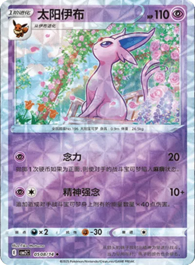 Pokemon - Espeon (Rotary Pattern) (CN) Gem 2 #0508