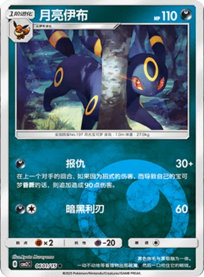 Pokemon - Umbreon (CN) Gem 2 #0601