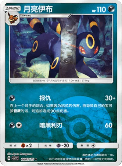 Pokemon - Umbreon (Poke Ball Pattern) (CN) Gem 2 #0603
