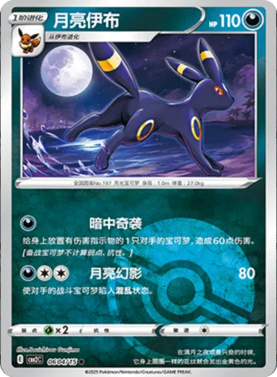 Pokemon - Umbreon (Poke Ball Pattern) (CN) Gem 2 #0604