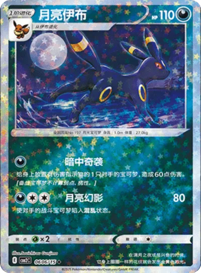 Pokemon - Umbreon (Stars Pattern) (CN) Gem 2 #0609