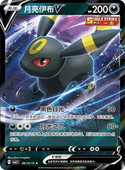 Pokemon - Umbreon V (CN) Gem 2 #0613