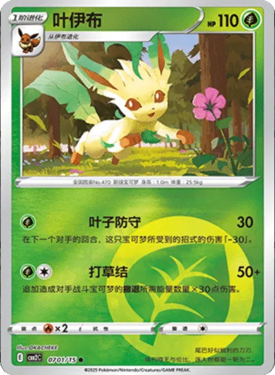 Pokemon - Leafeon (CN) Gem 2 #0701
