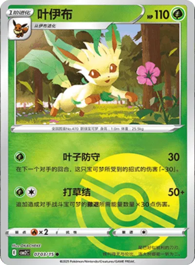 Pokemon - Leafeon (Poke Ball Pattern) (CN) Gem 2 #0703
