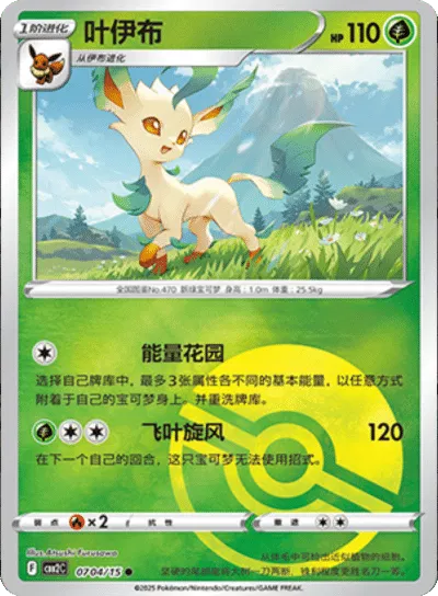 Pokemon - Leafeon (Poke Ball Pattern) (CN) Gem 2 #0704