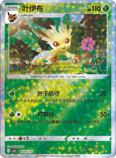 Pokemon - Leafeon (Stars Pattern) (CN) Gem 2 #0705