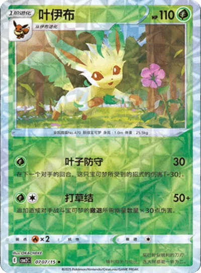 Pokemon - Leafeon (Rotary Pattern) (CN) Gem 2 #0707