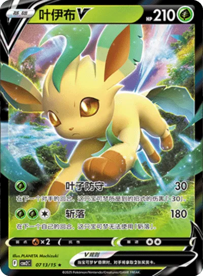 Pokemon - Leafeon V (CN) 0713