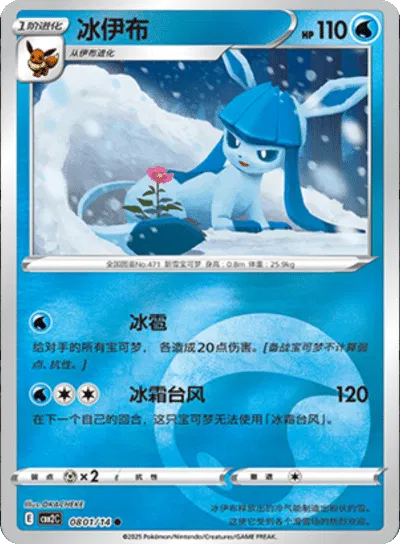 Pokemon - Glaceon (CN) Gem 2 #0801