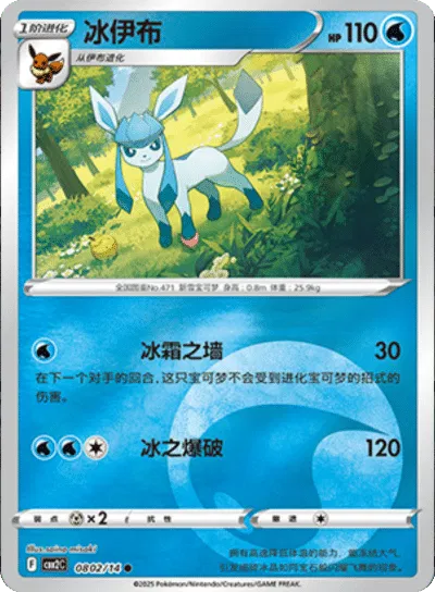 Pokemon - Glaceon (CN) Gem 2 #0802