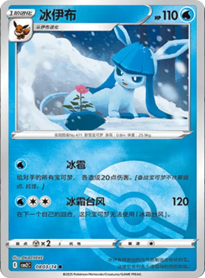 Pokemon - Glaceon (Poke Ball Pattern) (CN)  Gem 2 #0803
