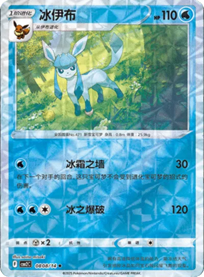 Pokemon - Glaceon (Rotary Pattern) (CN) Gem Pack 2 Rare 0808/14