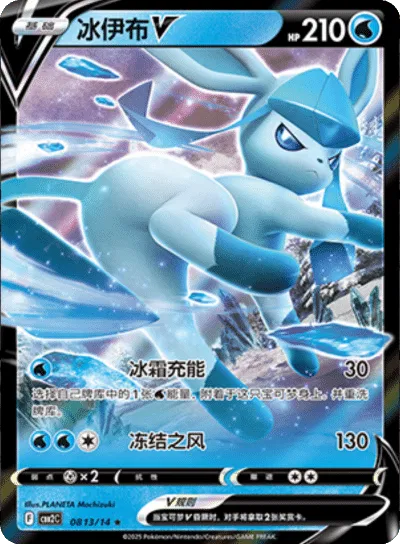 Pokemon - Glaceon V (CN) 0813 Gem 2