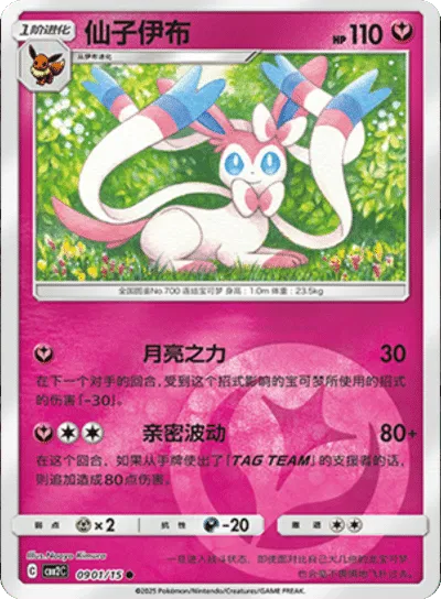 Pokemon - Sylveon (CN) Gem 2 #0901