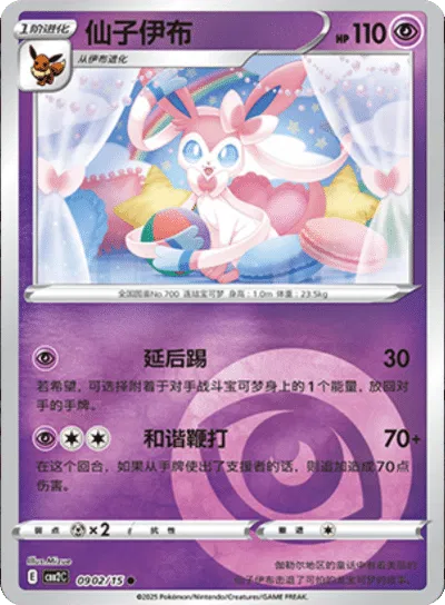 Pokemon - Sylveon (CN) Gem 2 #0902