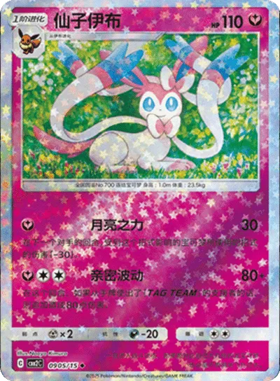 Pokemon - Sylveon (Stars Pattern) (CN) Gem 2 #0905