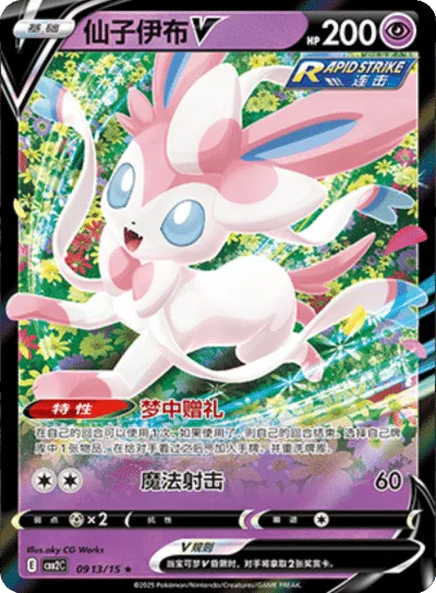 Pokemon - Sylveon V (CN) - Gem 2 #0913