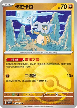 Pokemon - Cubone (Poke Ball Pattern) (CN)