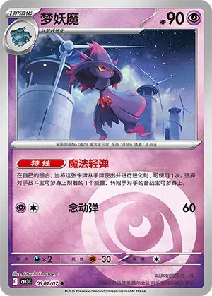 Pokemon - Mismagius (CN) 0901