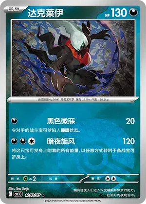 Pokemon - Darkrai (Poke Ball Pattern) (CN) 1002