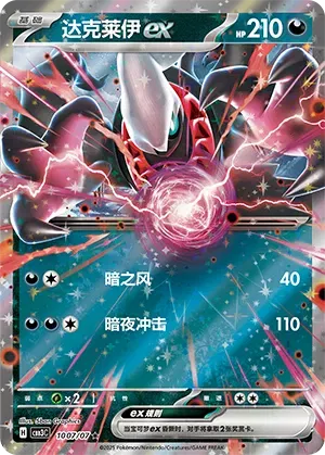 Pokemon - Darkrai ex (CN) #1007