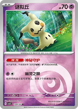 Pokemon - Mimikyu (CN) 1301