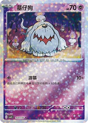 Pokemon - Greavard (Stars Pattern) (CN) 1603