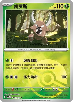 Pokemon - Pinsir (Poke Ball Pattern) CN - Gem 4 - #0302
