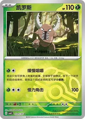 Pokemon - Pinsir (Master Ball Pattern) CN - Gem 4 #0305