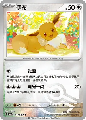 Pokemon - Eevee (Poke Ball Pattern) CN - Gem 4 - #0402