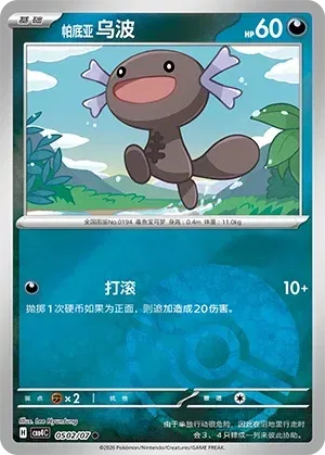 Pokemon - Paldean Wooper (Poke Ball Pattern) CN - Gem 4 #0502