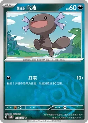 Pokemon - Paldean Wooper (Master Ball Pattern) CN Gem 4 #0505