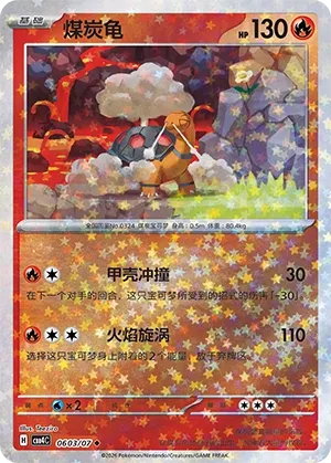 Pokemon - Torkoal (Stars Pattern) CN - Gem 4 #0603