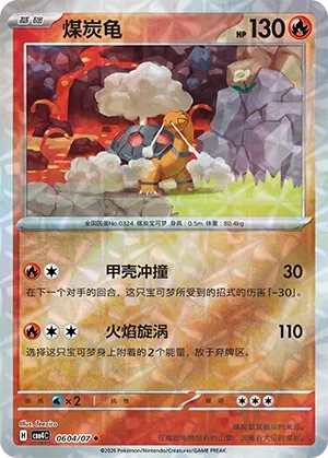 Pokemon - Torkoal (Rotary Pattern) CN - Gem 4 #0604
