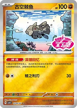 Pokemon - Relicanth (Shiny Pattern) CN - Gem 4 #0706