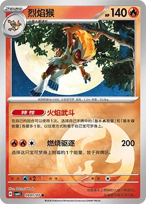 Pokemon - Infernape CN 0901 Gem 4