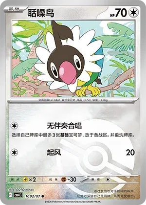 Pokemon - Chatot (Poke Ball Pattern) CN - Gem 4 - 1002