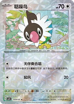 Pokemon - Chatot (Rotary Pattern) CN Gem 4 #1004