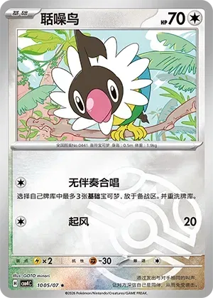 Pokemon - Chatot #1005 Pokemon Chinese Gem Pack 4