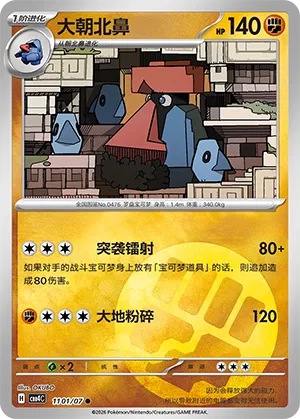 Pokemon - Probopass #1101 Pokemon Chinese Gem Pack 4