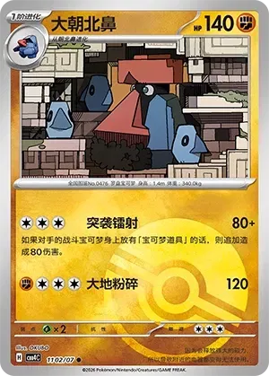 Pokemon - Probopass #1102 Pokemon Chinese Gem Pack 4