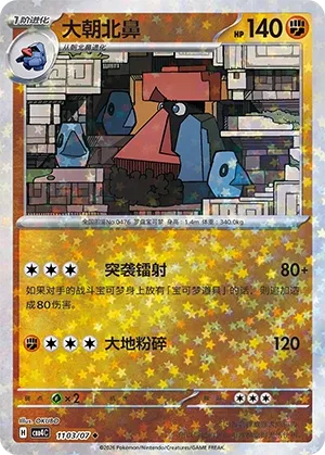 Pokemon - Probopass (Stars Pattern) CN Gem 4 #1103