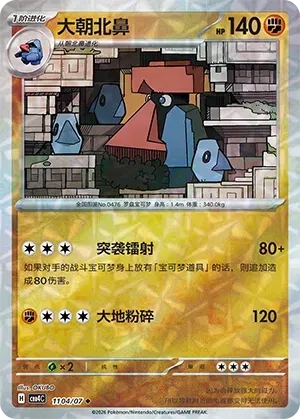 Pokemon - Probopass (Rotary Pattern) CN - Gem 4 - #1104