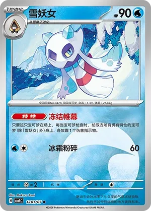 Pokemon - Froslass #1201 Pokemon Chinese Gem Pack 4
