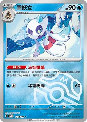 Pokemon - Froslass #1205 Pokemon Chinese Gem Pack 4