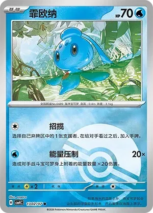 Pokemon - Phione #1302 Pokemon Chinese Gem Pack 4