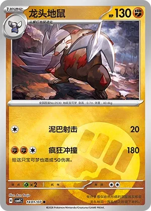 Pokemon - Excadrill #1401 Pokemon Chinese Gem Pack 4