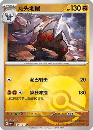 Pokemon - Excadrill (Poke Ball Pattern) CN - Gem 4 #1402